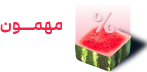 مهمون ما باش